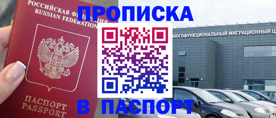 прописка для школы в Воркуте