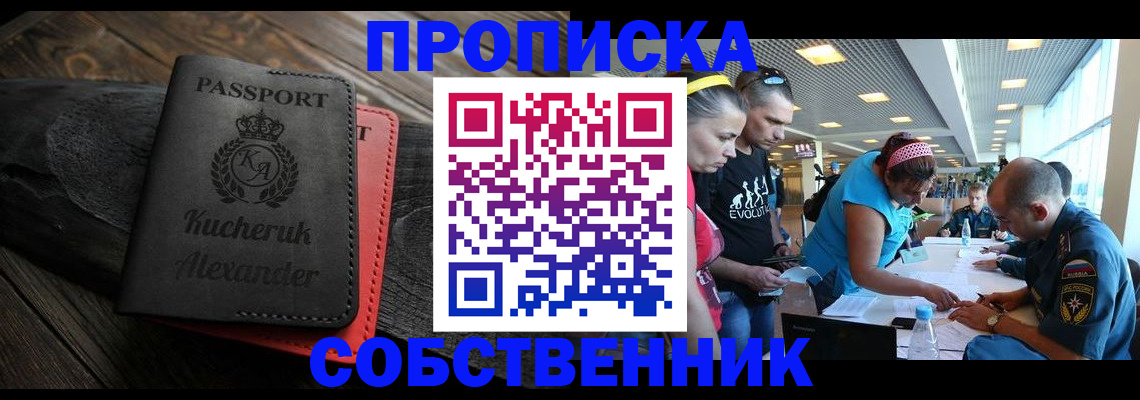 временная регистрация собственник в Воркуте